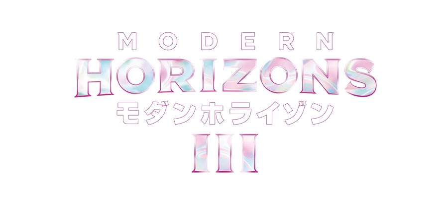 『モダンホライゾン３』ロゴ