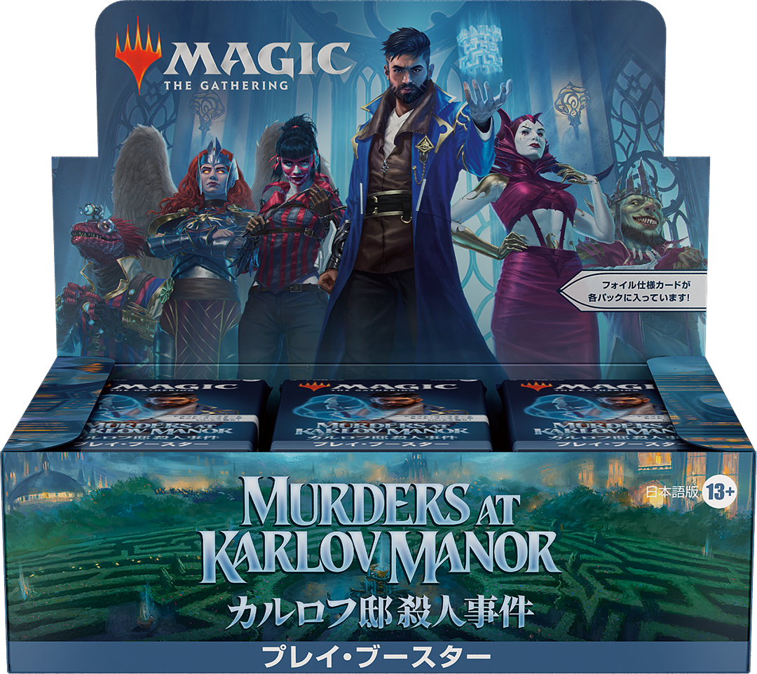 MTG カルロフ邸殺人事件 プレイブースター 10パックBOX 2箱 - マジック 