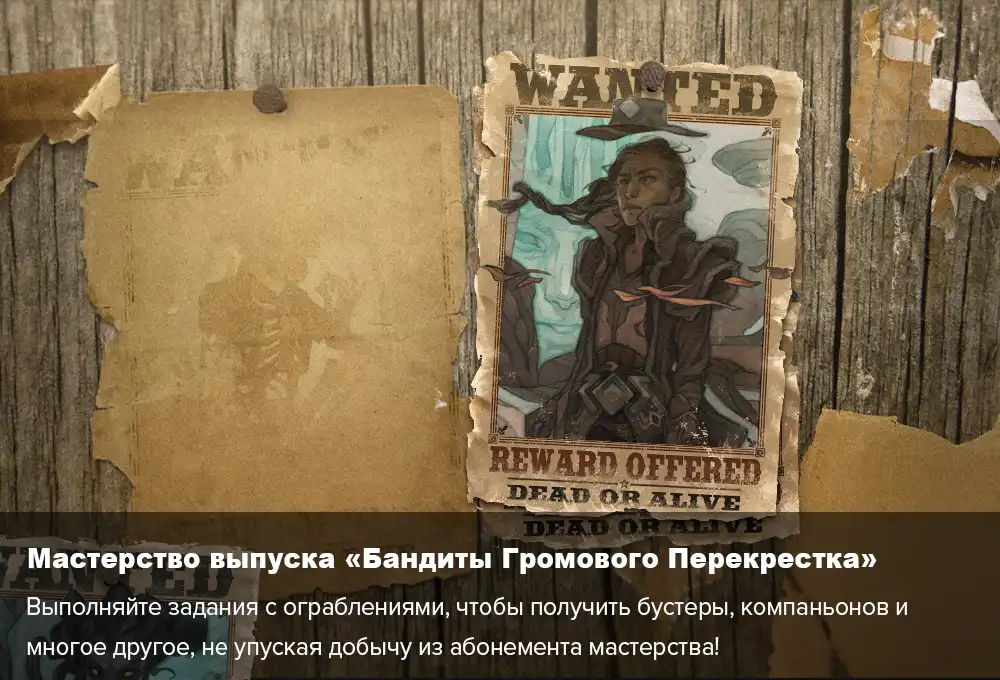 Доска в Громовом Перекрестке с прикрепленными к ней плакатами о розыске