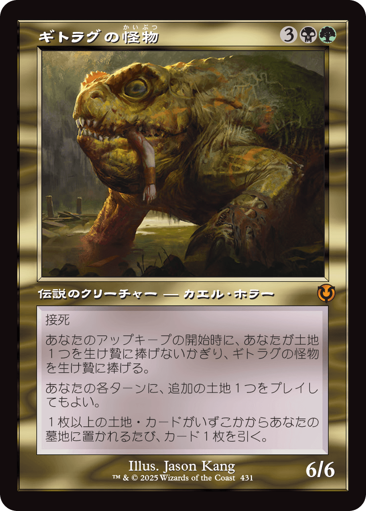 《ギトラグの怪物/The Gitrog Monster》 [INR]