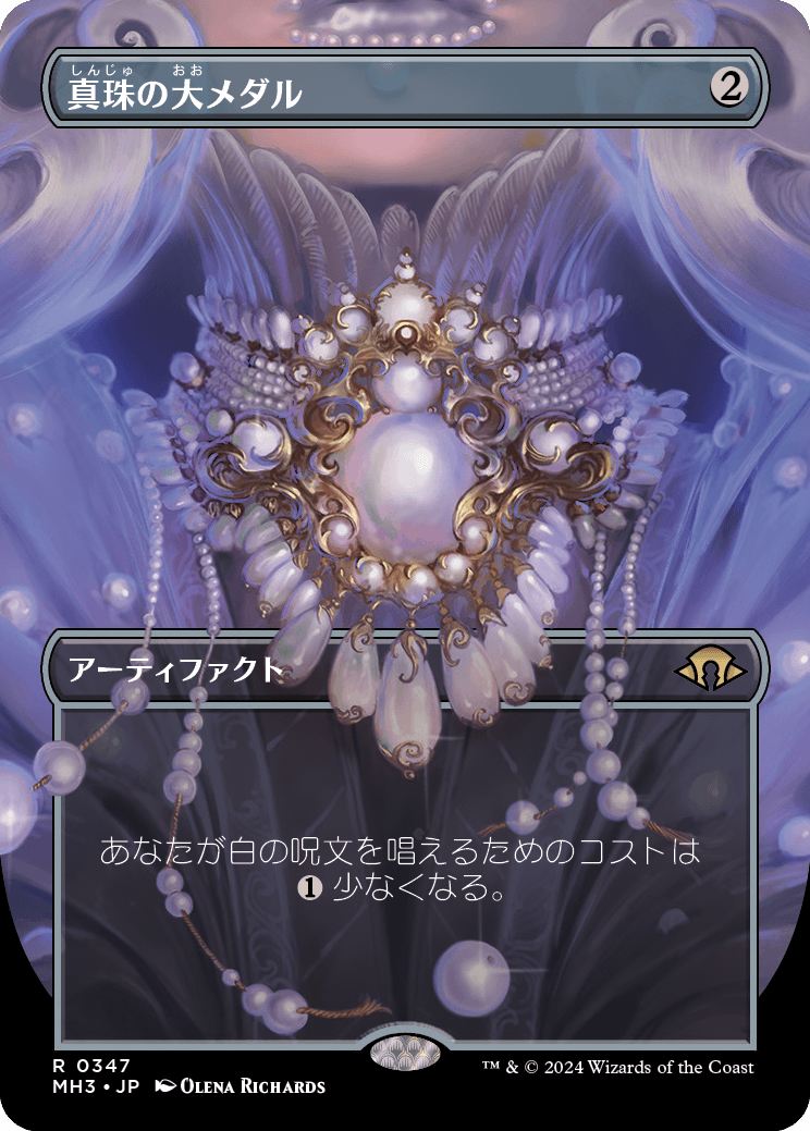 《真珠の大メダル/Pearl Medallion》 [MH3]