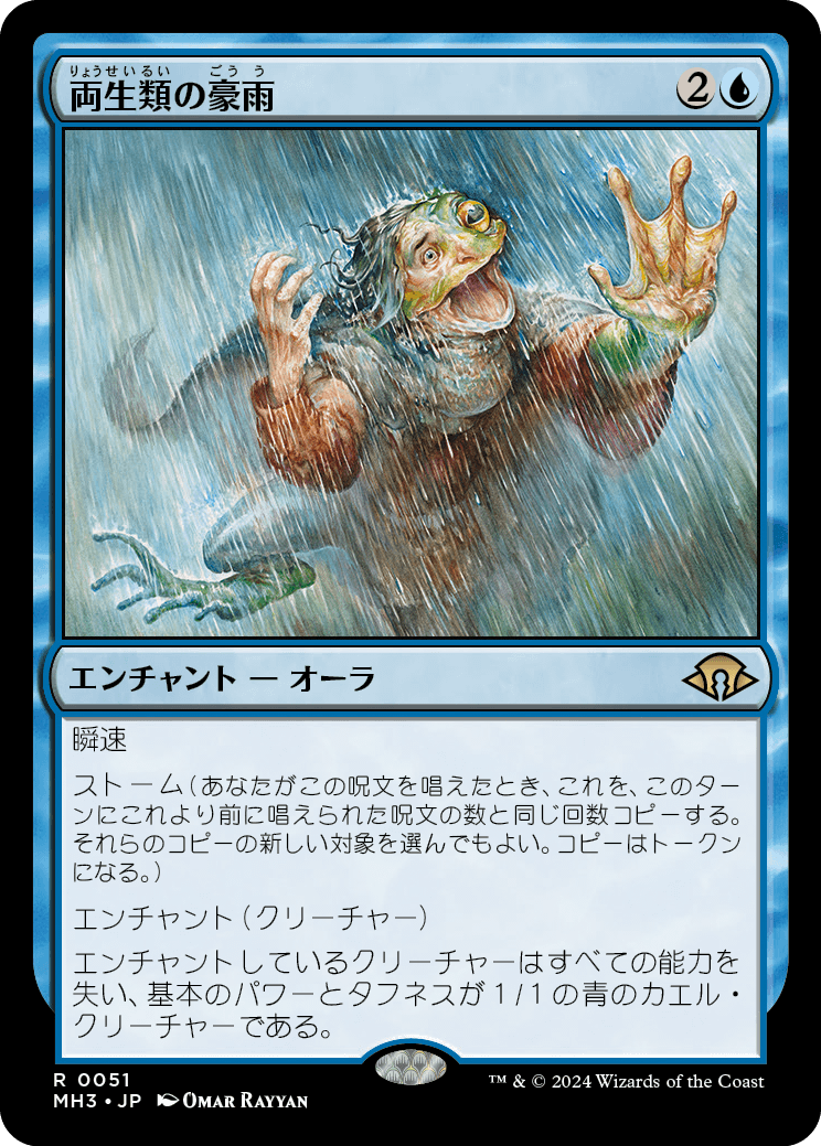 《両生類の豪雨/Amphibian Downpour》 [MH3]