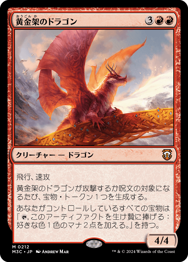 《黄金架のドラゴン/Goldspan Dragon》 [M3C]