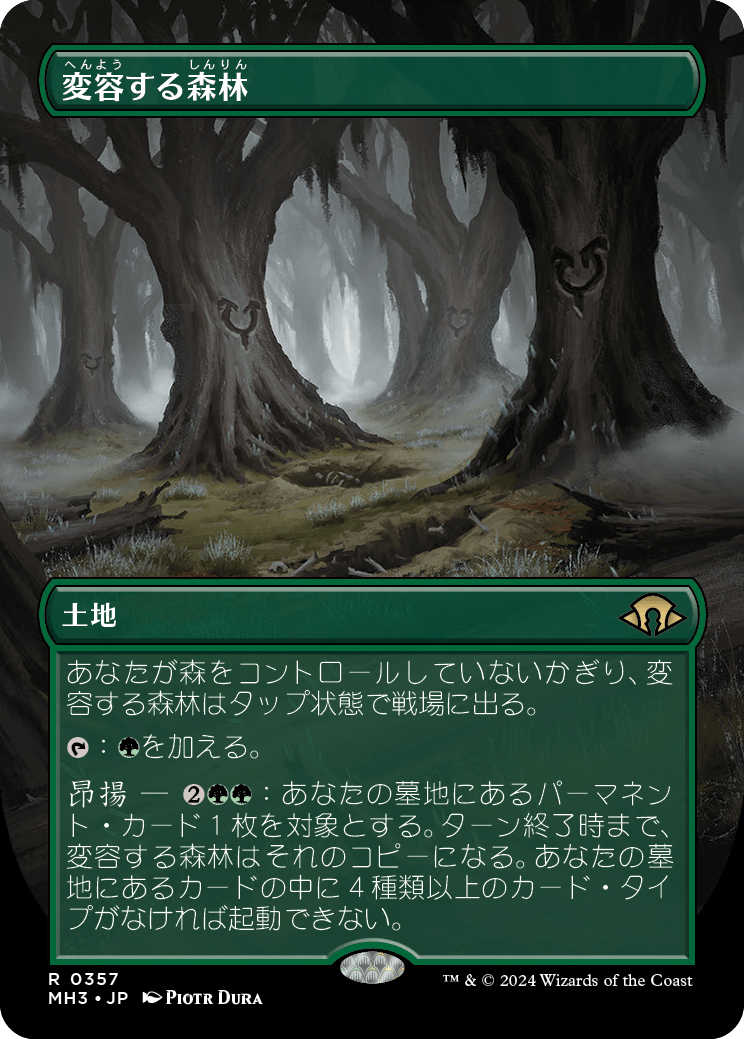 《変容する森林/Shifting Woodland》 [MH3]
