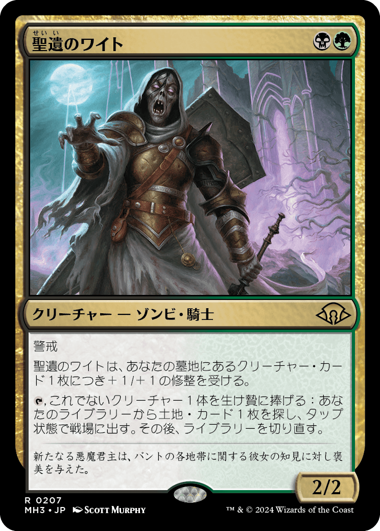 Wight of the Reliquary