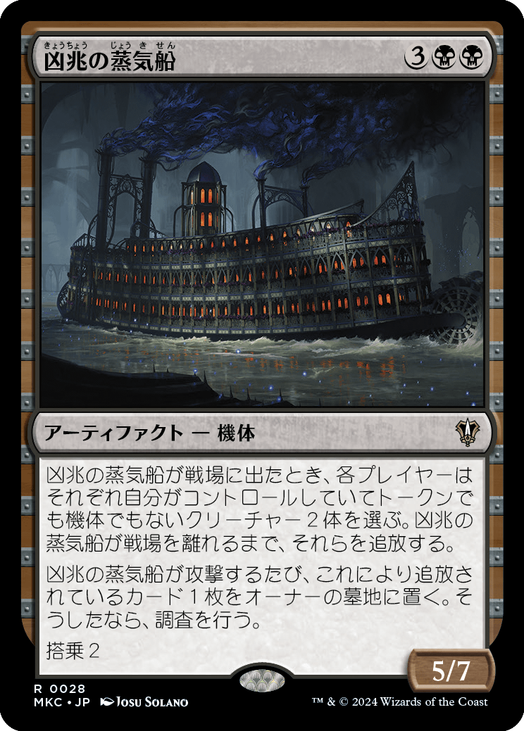 《凶兆の蒸気船/Foreboding Steamboat》 [MKC]