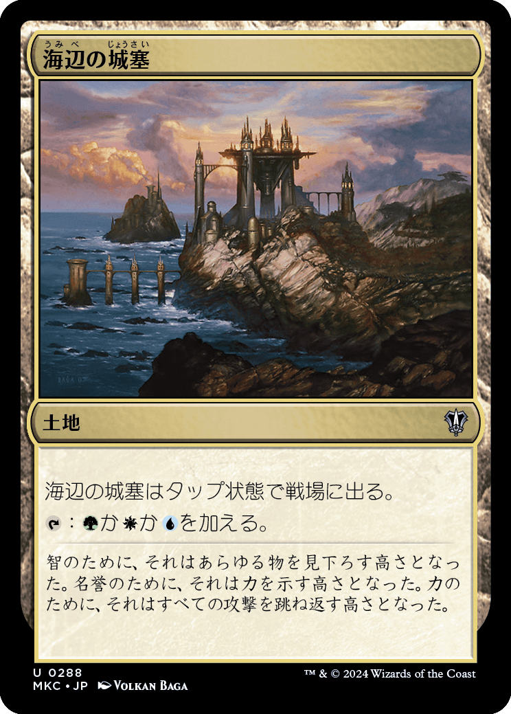 《海辺の城塞/Seaside Citadel》 [MKC]