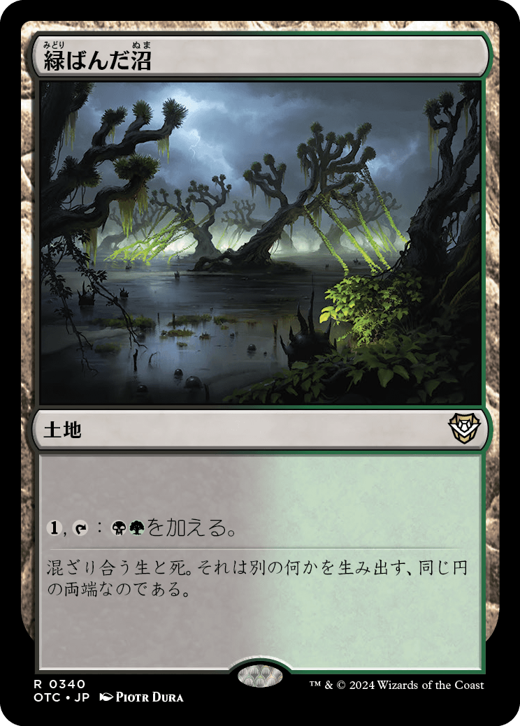 《緑ばんだ沼/Viridescent Bog》 [OTC]