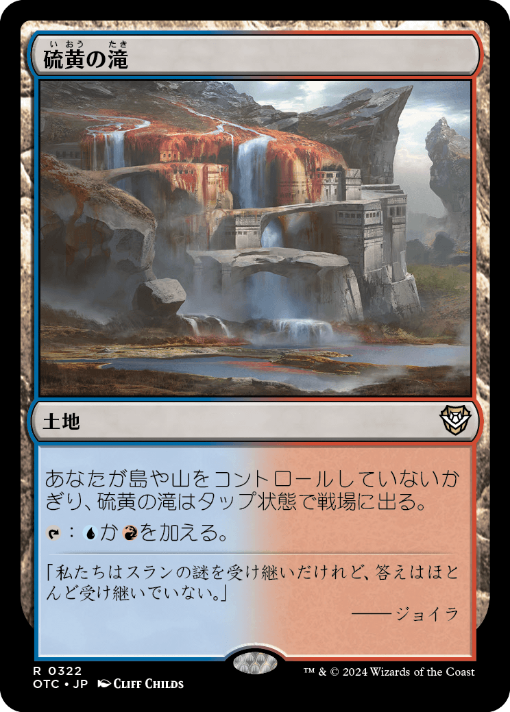 《硫黄の滝/Sulfur Falls》 [OTC]