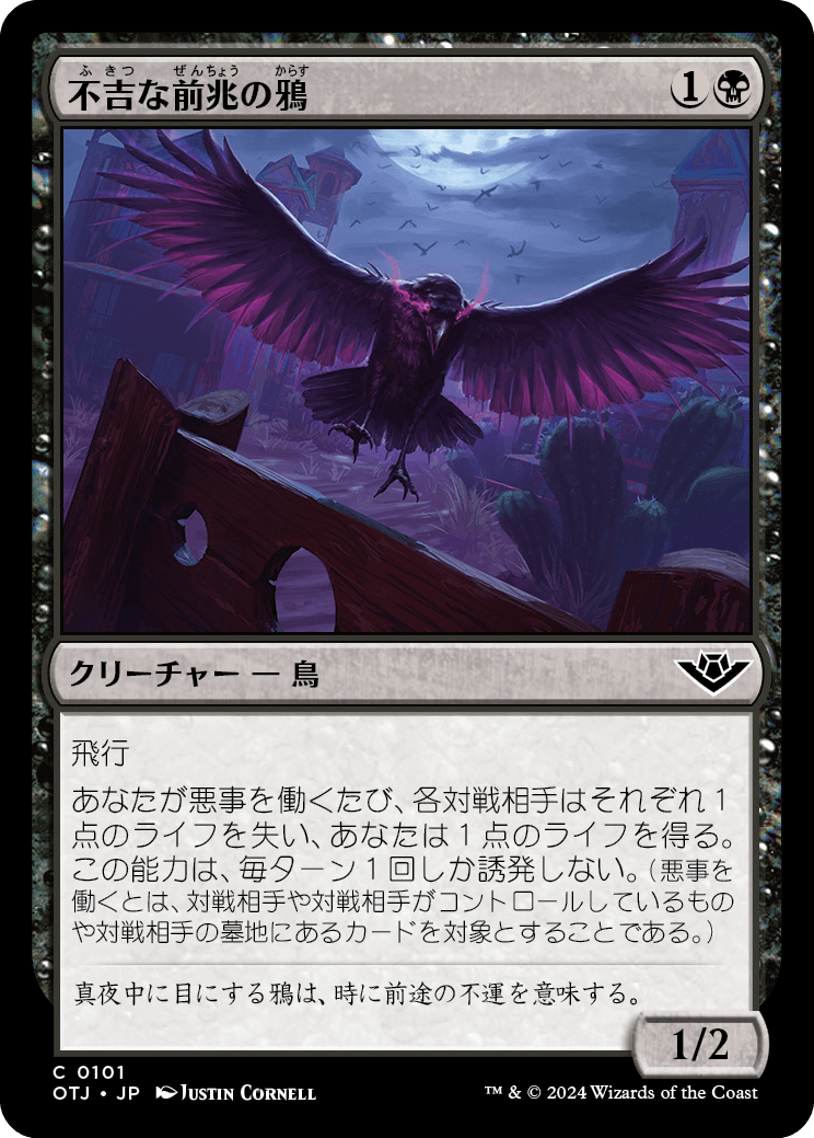 《不吉な前兆の鴉/Raven of Fell Omens》 [OTJ]