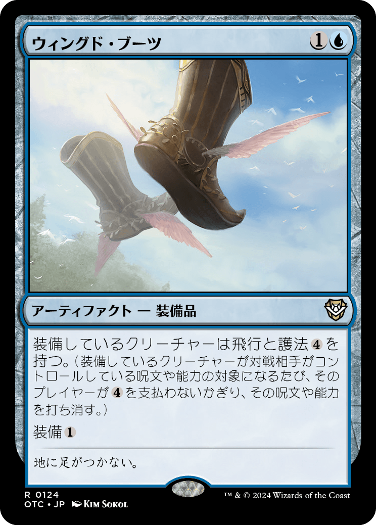 《ウィングド・ブーツ/Winged Boots》 [OTC]
