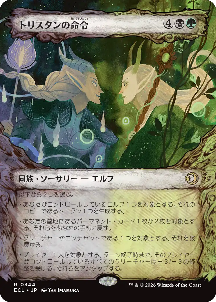 《トリスタンの命令/Trystan's Command》 [ECL]