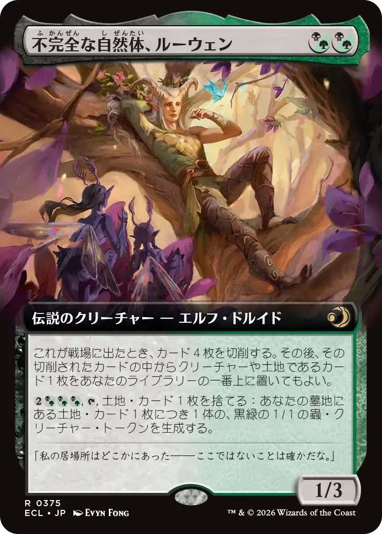 《不完全な自然体、ルーウェン/Lluwen, Imperfect Naturalist》 [ECL]