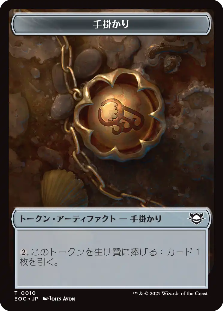 天馬久遠　ページ 久遠の終端』のトークン