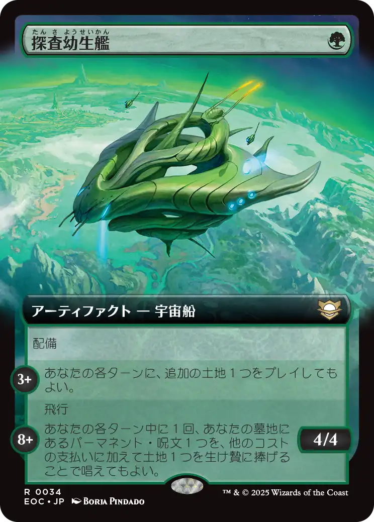 《探査幼生艦/Exploration Broodship》 [EOC]