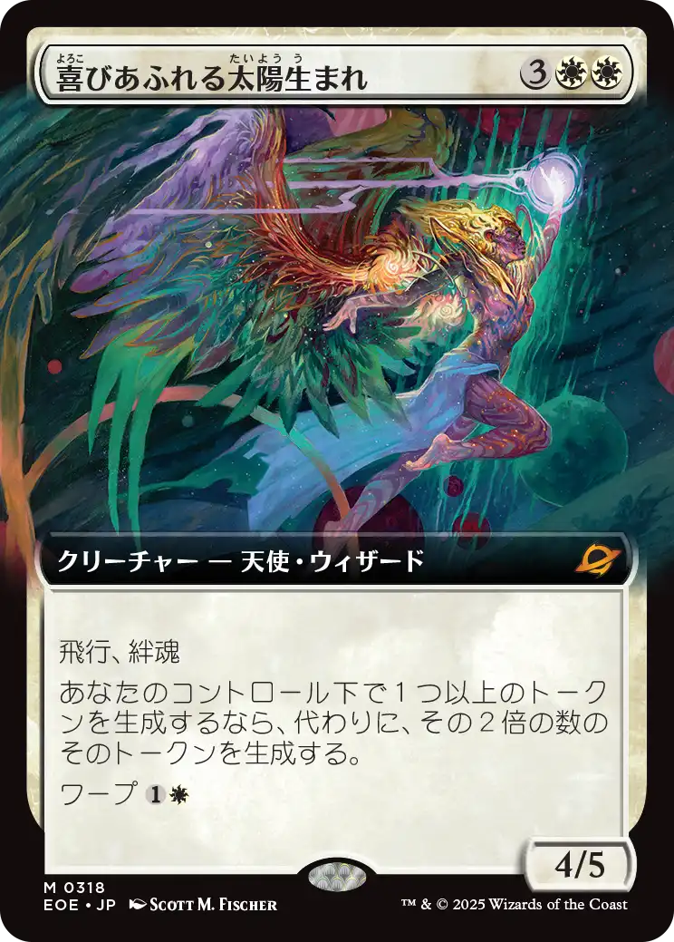 《喜びあふれる太陽生まれ/Exalted Sunborn》 [EOE]
