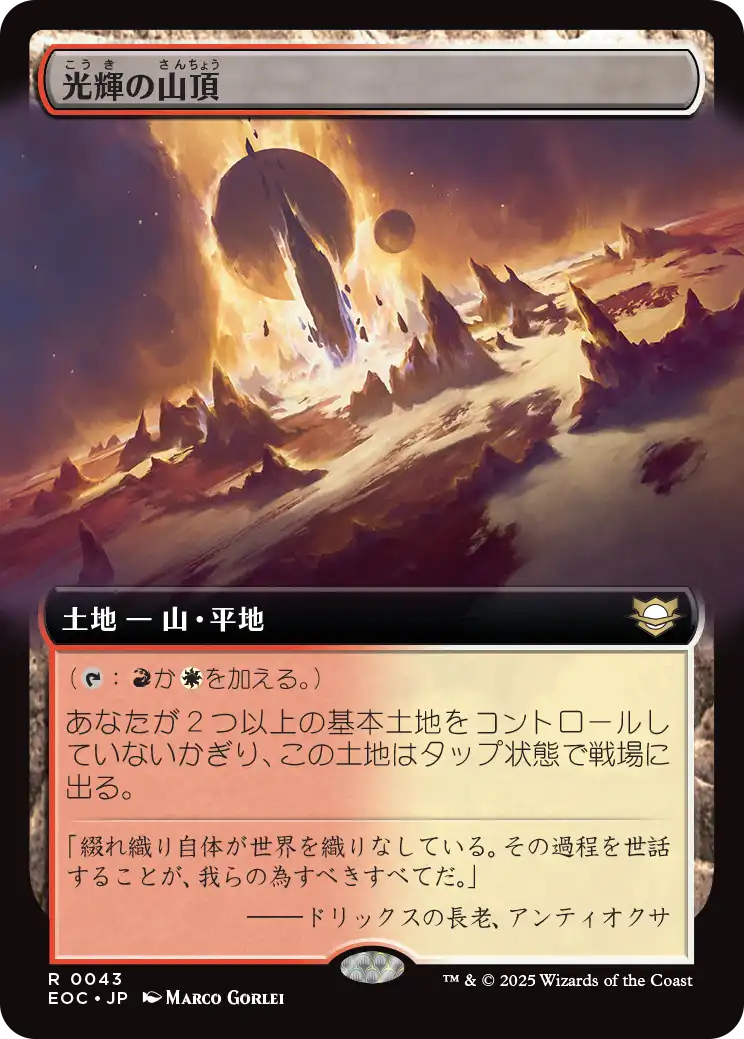 《光輝の山頂/Radiant Summit》 [EOC]