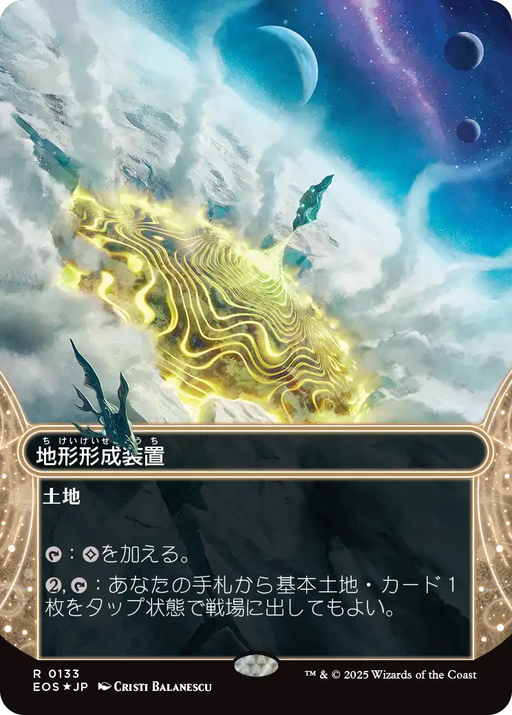 地形形成装置/Terrain Generator 日本語 FOIL MTG専門店|東京MTG】MTGカード・アート通販サイト