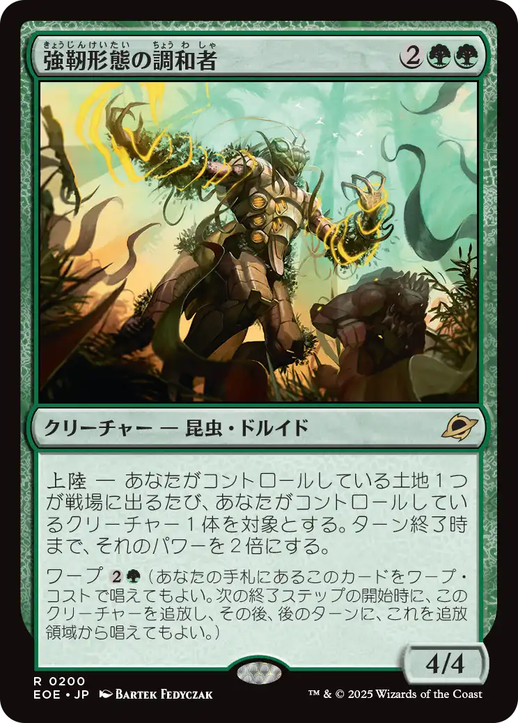 《強靭形態の調和者/Mightform Harmonizer》 [EOE]