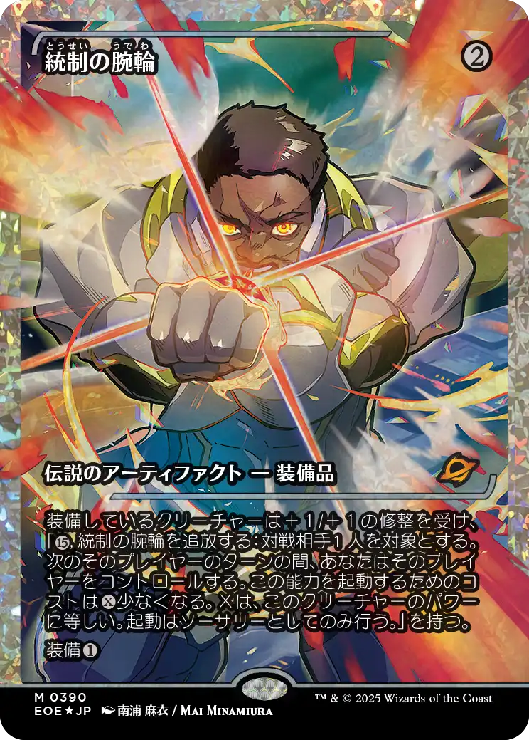 《統制の腕輪/The Dominion Bracelet》 [EOE]