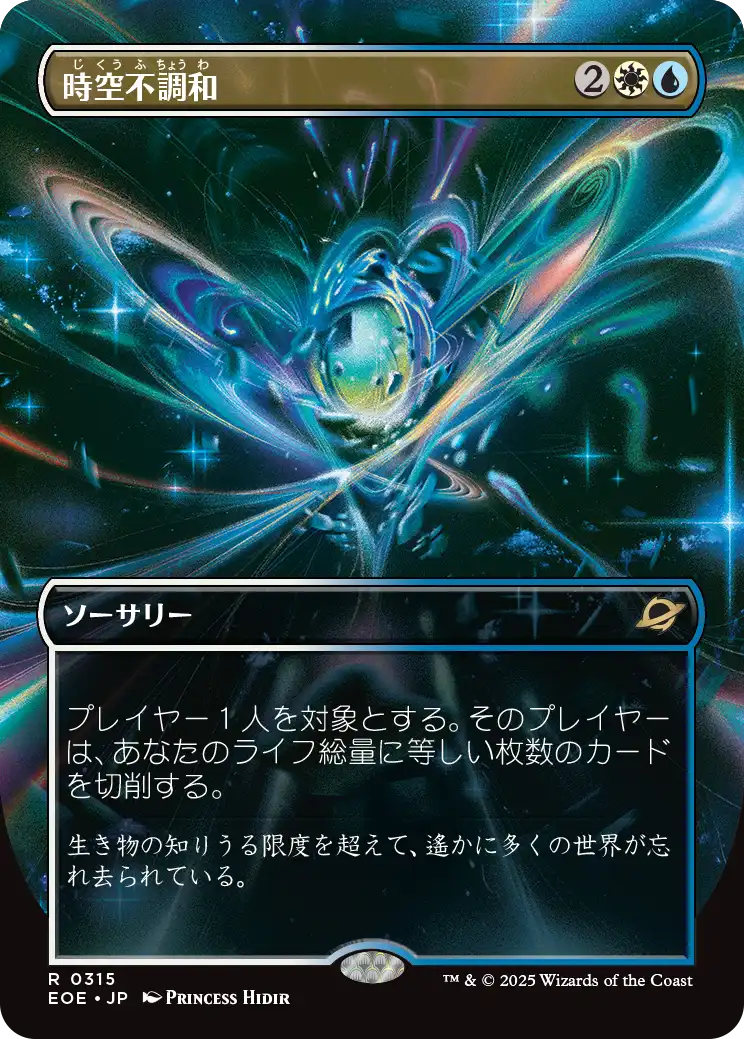 《時空不調和/Space-Time Anomaly》 [EOE]