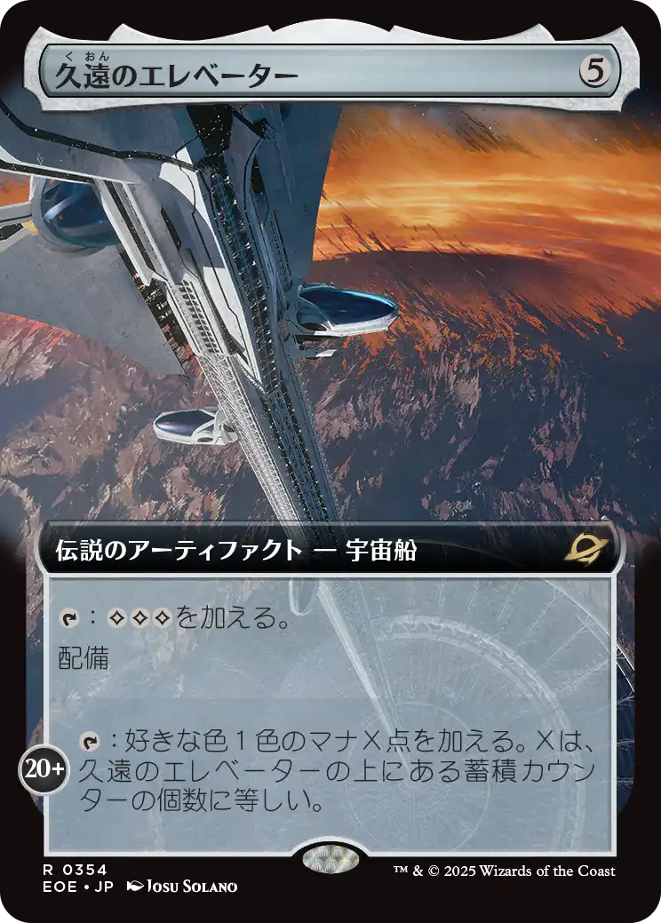 【ボーダーレス版】マジックザギャザリング EOE JP 0287 冷酷な船長、テゼレット (日本語版 神話レア) 久遠の終端 (MTG) EOE)Tezzeret Cruel Captain(0287)(ボーダーレス)(戦いの余韻