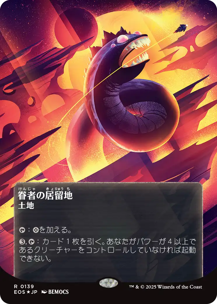 《眷者の居留地/Bonders' Enclave》 [EOS]