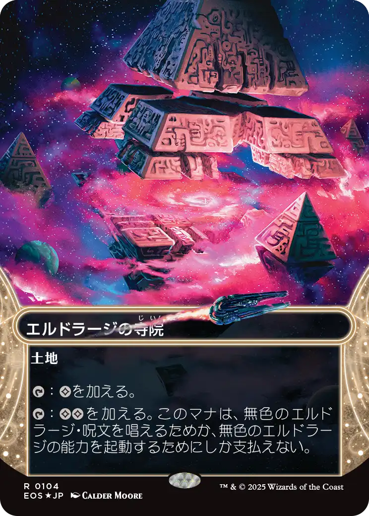 《エルドラージの寺院/Eldrazi Temple》 [EOS]
