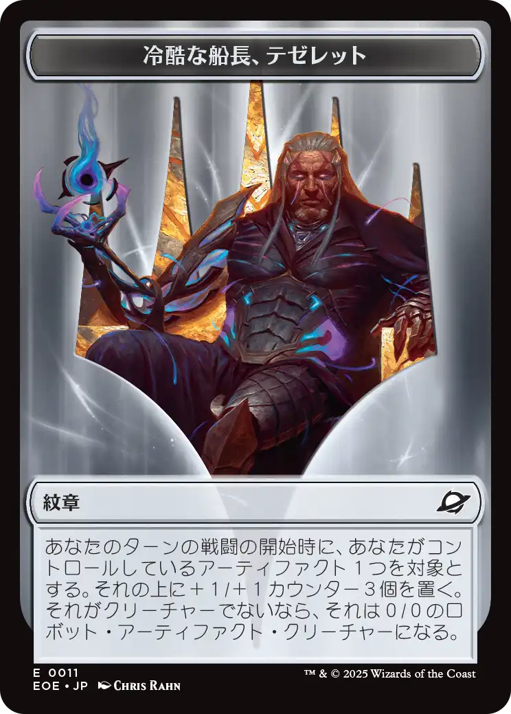 MTG 久遠の終端 神話レア 冷酷な船長、テゼレット　2枚 冷酷な船長、テゼレット(foil) mtg 久遠の終端 - メルカリ
