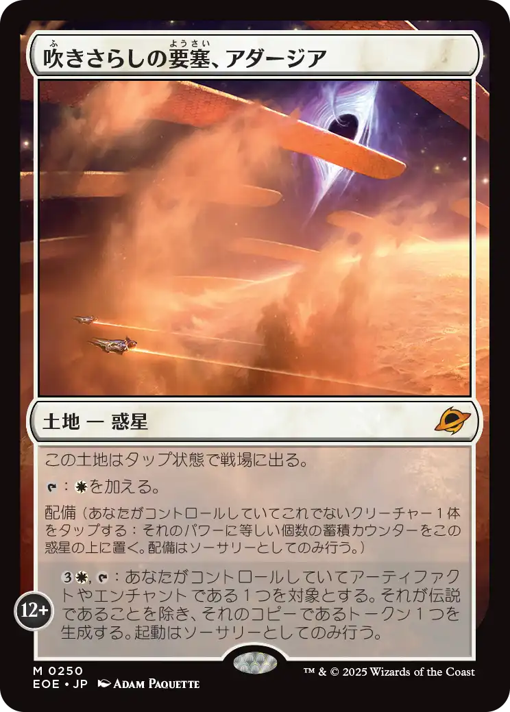 《吹きさらしの要塞、アダージア/Adagia, Windswept Bastion》 [EOE]