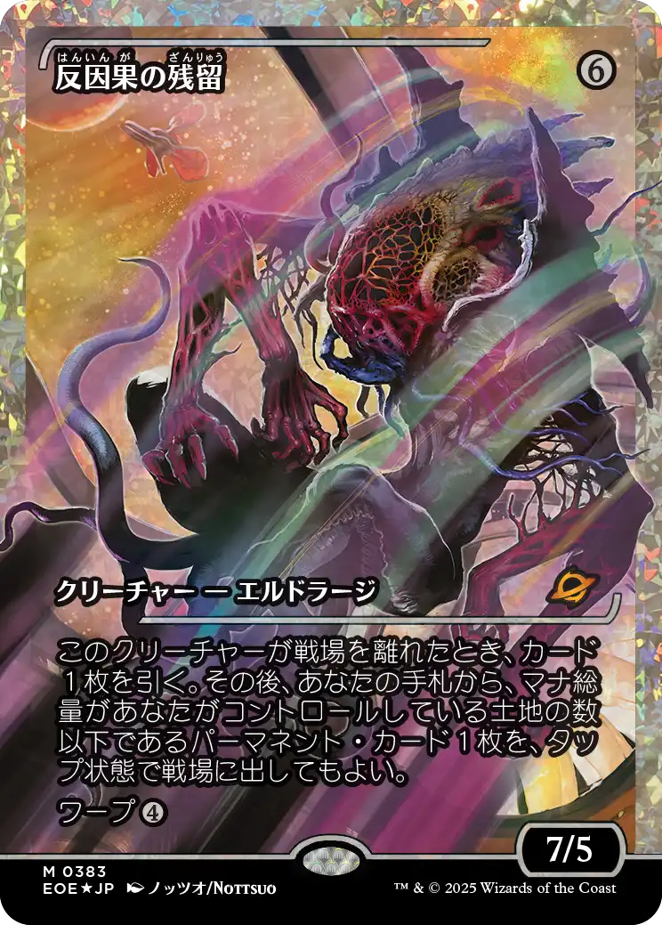 スーパーヴォイド、ソセラ フラクチャーfoil 日本語 久遠の終端 EOE EX+](フラクチャーFOIL)スーパーヴォイド、ソセラ/Sothera, the