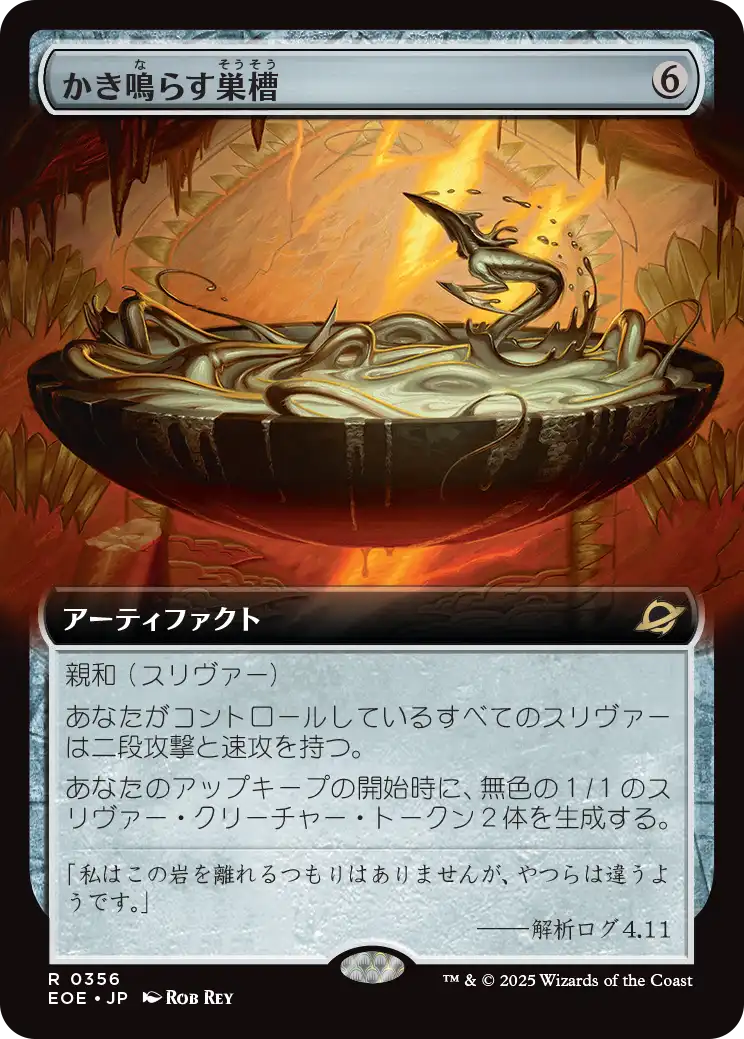 かき鳴らす巣槽について考える - ロダーシャの考察