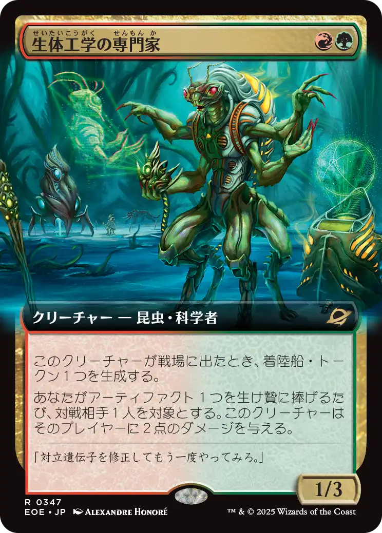 《生体工学の専門家/Biotech Specialist》 [EOE]