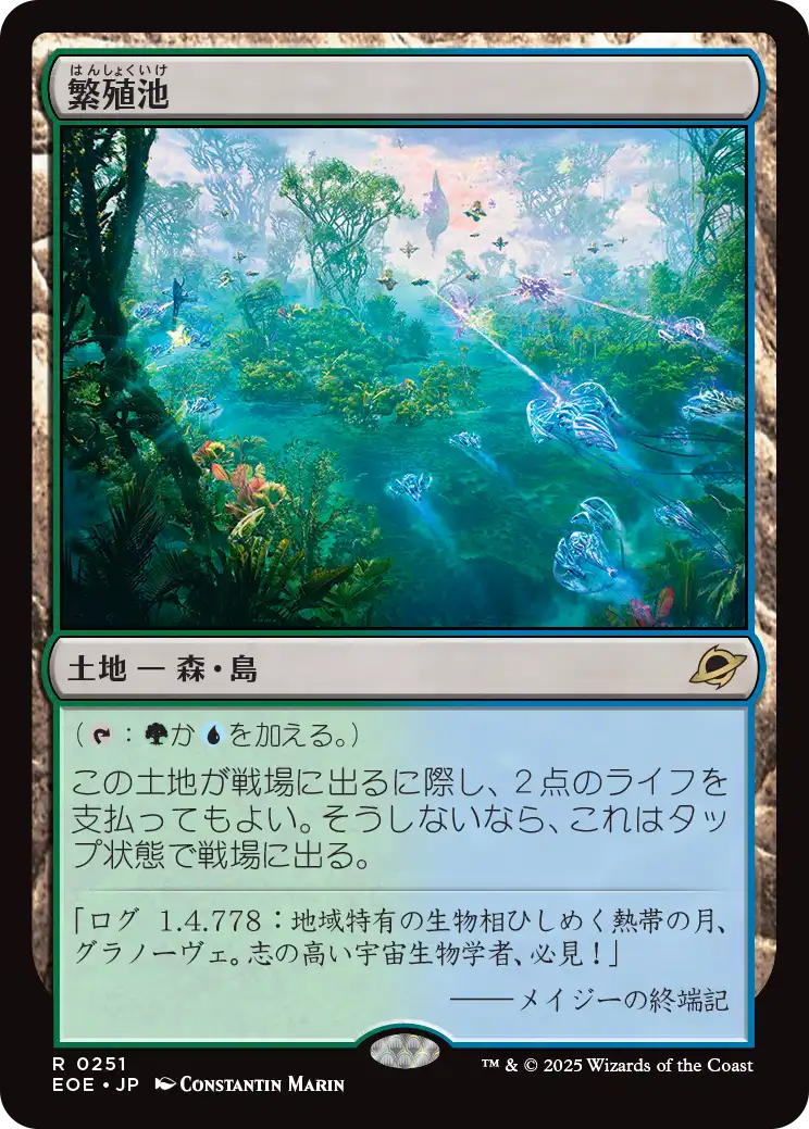 《繁殖池/Breeding Pool》 [EOE]