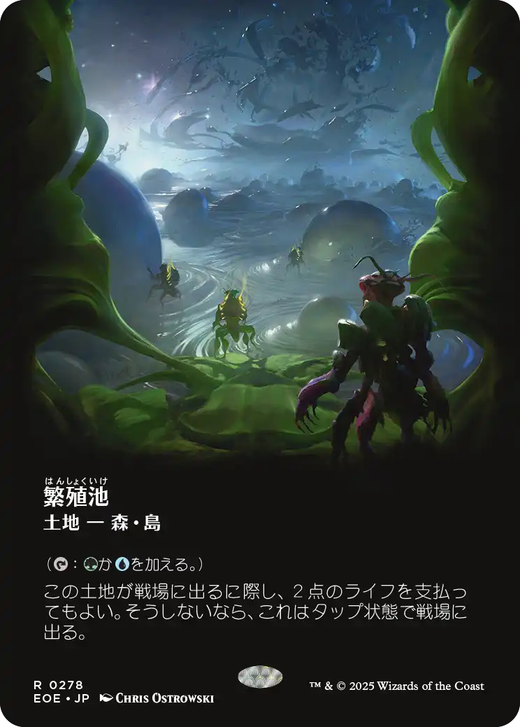 《繁殖池/Breeding Pool》 [EOE]