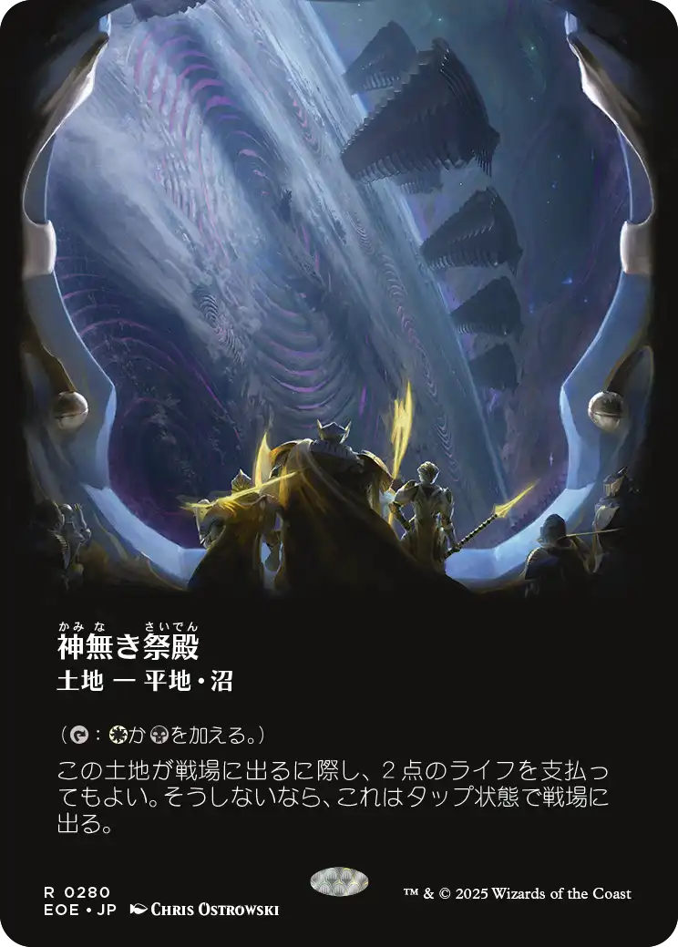 《神無き祭殿/Godless Shrine》 [EOE]