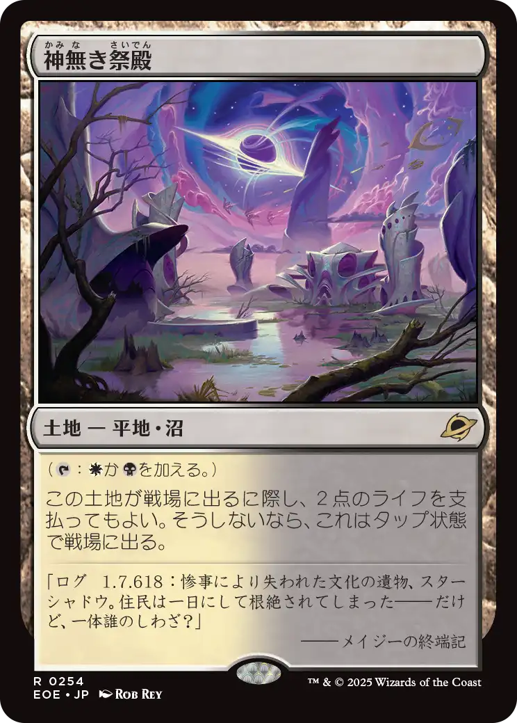 《神無き祭殿/Godless Shrine》 [EOE]