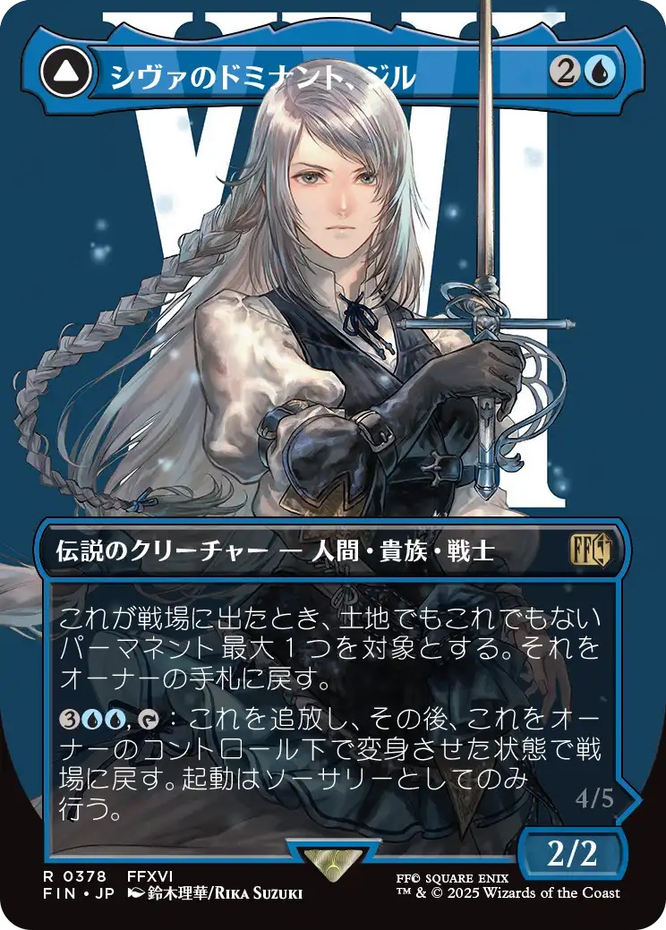 《シヴァのドミナント、ジル/Jill, Shiva's Dominant // Shiva, Warden of Ice》 [FIN]