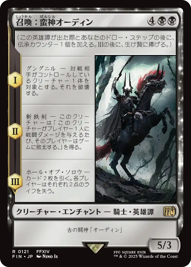Summon: Primal Odin