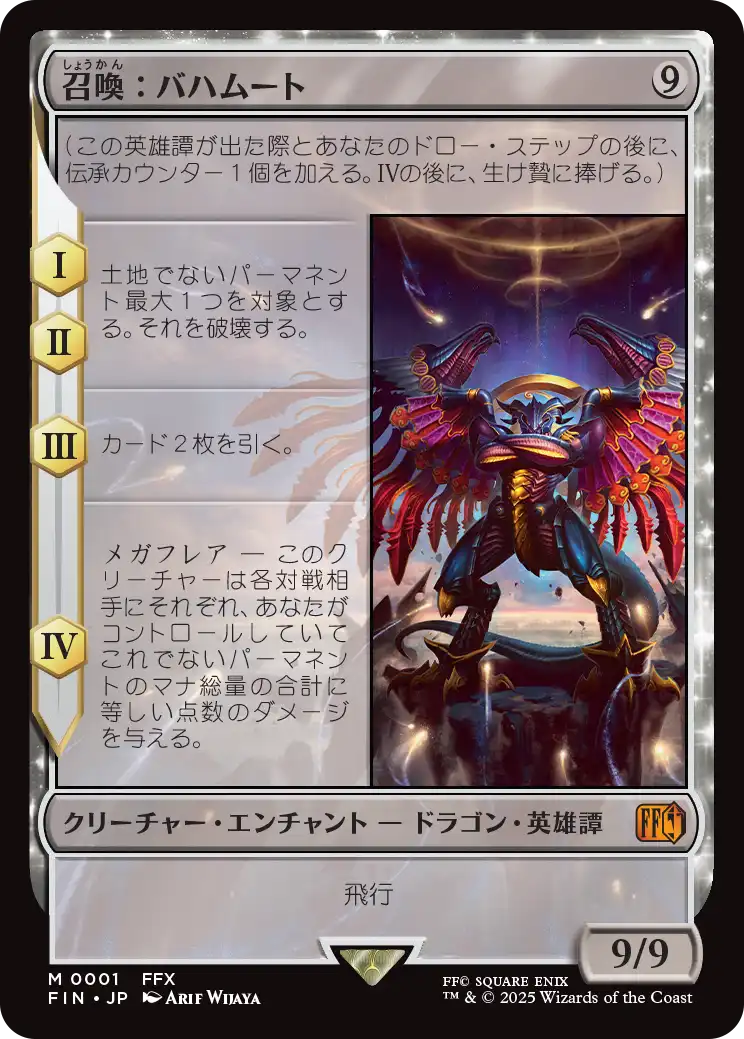 《召喚：バハムート/Summon: Bahamut》 [FIN]