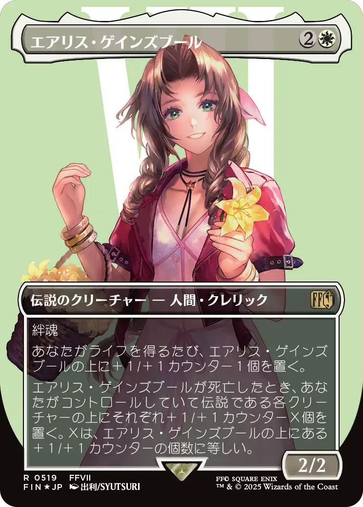 mtg エアリス・ゲインズブール/Aerith Gainsborough MTG専門店|東京MTG】MTGカード・アート通販サイト