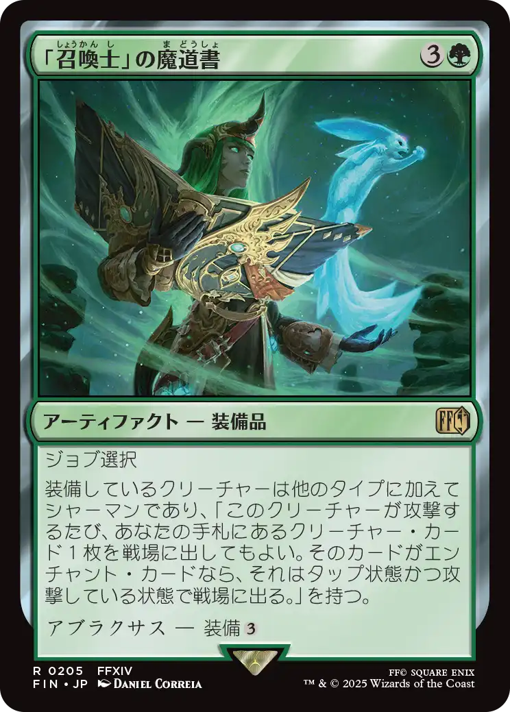 MTG」：「FFコラボ」（緑） - Spring's Diary