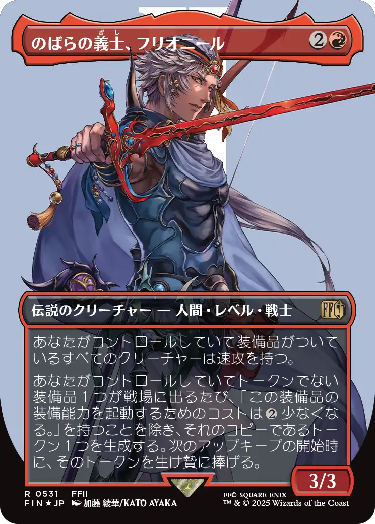 《のばらの義士、フリオニール/Firion, Wild Rose Warrior》 [FIN]