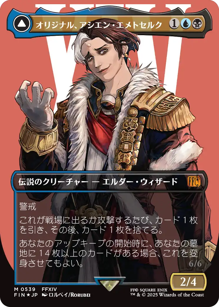 《オリジナル、アシエン・エメトセルク/Emet-Selch, Unsundered // Hades, Sorcerer of Eld》 [FIN]