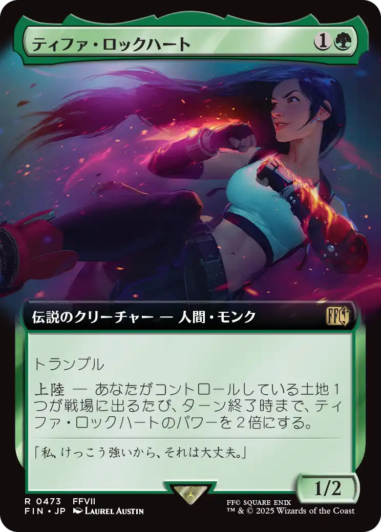 《ティファ・ロックハート/Tifa Lockhart》 [FIN]