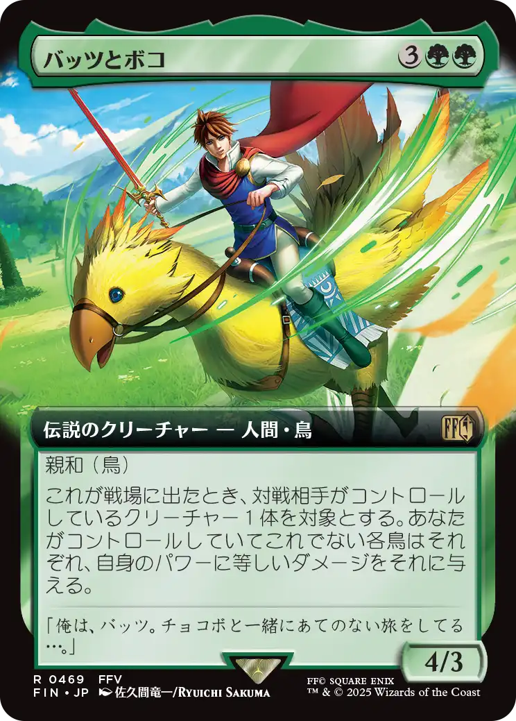《バッツとボコ/Bartz and Boko》 [FIN]