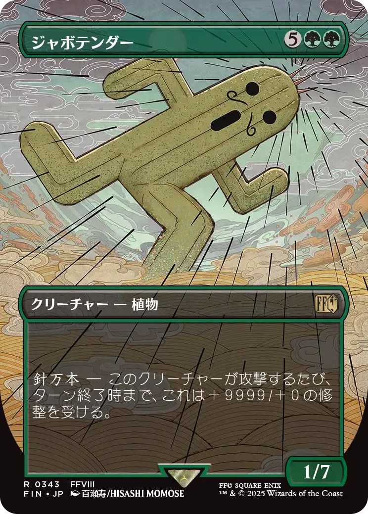 《ジャボテンダー /Jumbo Cactuar》 [FIN]