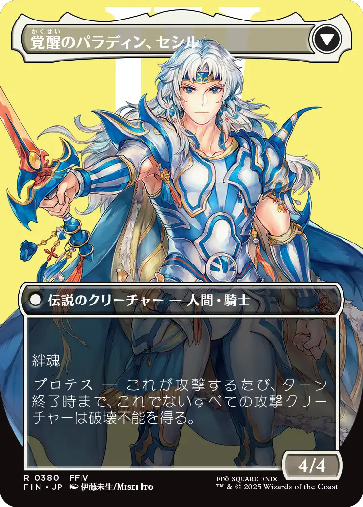 暗黒騎士、セシル/覚醒のパラディン、セシルについて考える