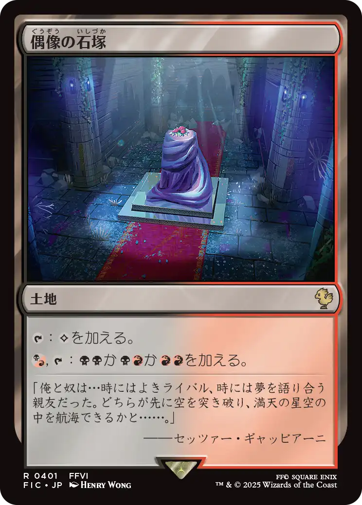 《偶像の石塚》