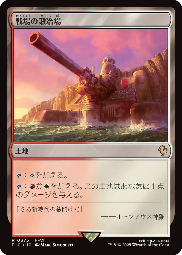 《戦場の鍛冶場/Battlefield Forge》 [FIC]